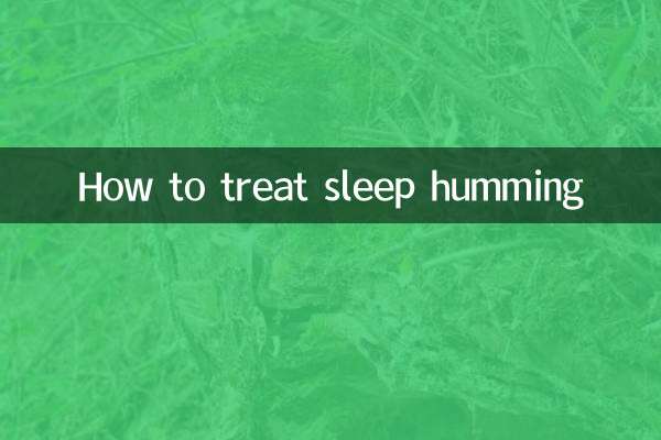 睡覺哼哼怎麼治療