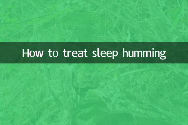 睡覺哼哼怎麼治療