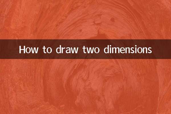 কিভাবে দুটি মাত্রা আঁকতে হয়