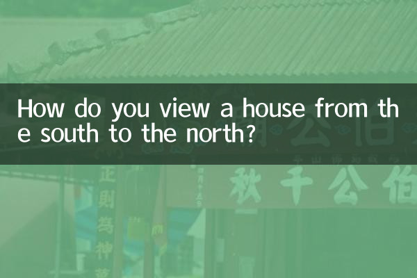 How do you view a house from the south to the north?