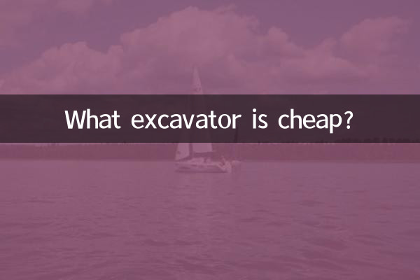 कौन सा उत्खनन सस्ता है?
