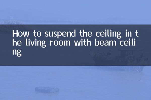 빔 천장으로 거실 천장을 매달는 방법