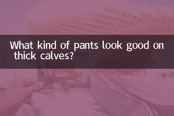 ¿Qué tipo de pantalones quedan bien en pantorrillas gruesas?