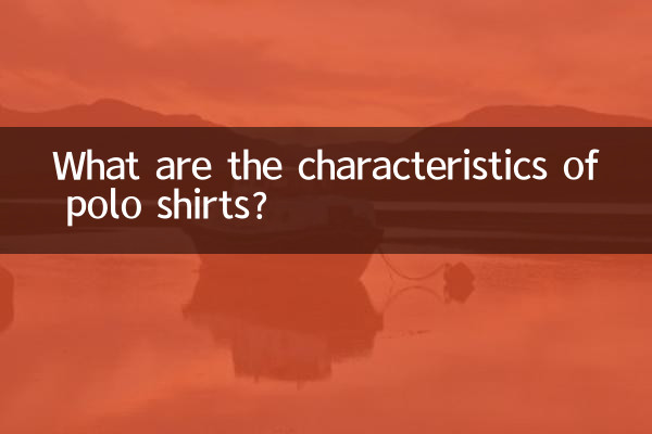 पोलो शर्ट की विशेषताएं क्या हैं?
