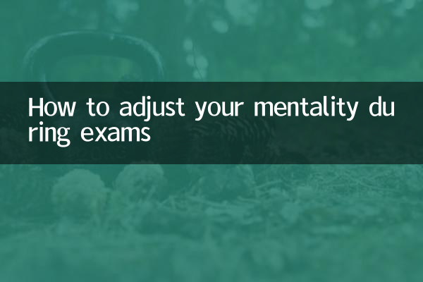 परीक्षा के दौरान अपनी मानसिकता को कैसे समायोजित करें?