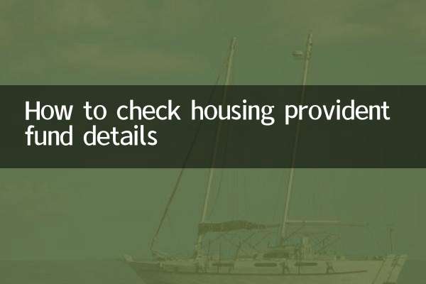 نحوه بررسی جزئیات صندوق تامین مسکن