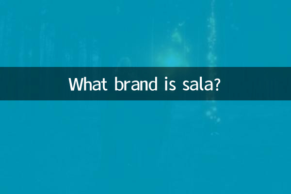 sala是什麼牌子