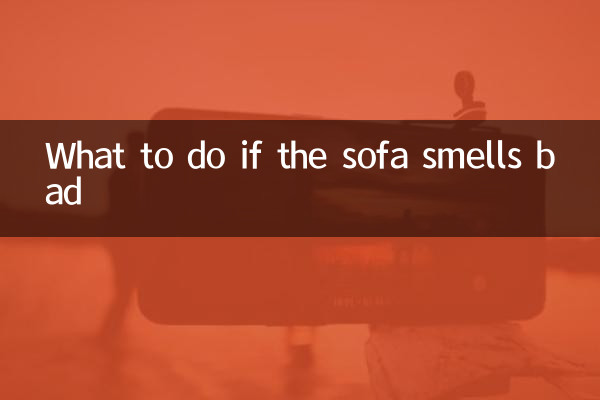 ソファが臭い場合の対処法