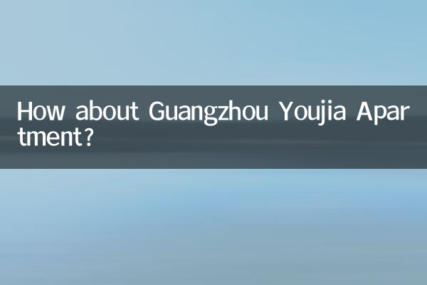 广州优家公寓怎么样