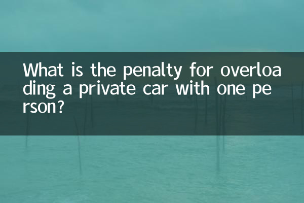 What is the penalty for overloading a private car with one person?