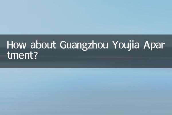 广州优家公寓怎么样