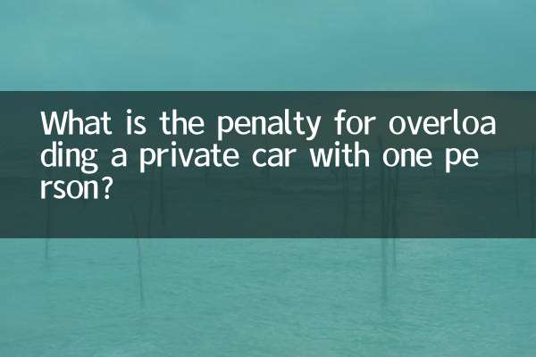 What is the penalty for overloading a private car with one person?