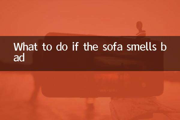 ソファが臭い場合の対処法