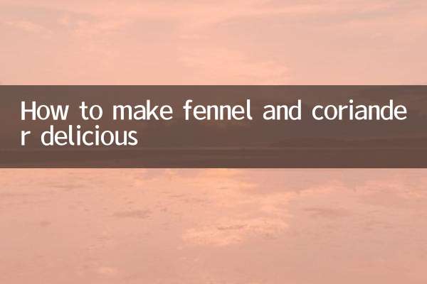 小茴香菜怎麼做好吃