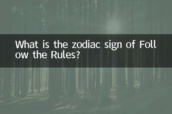 ما هي علامة البروج التي تتبع القواعد؟