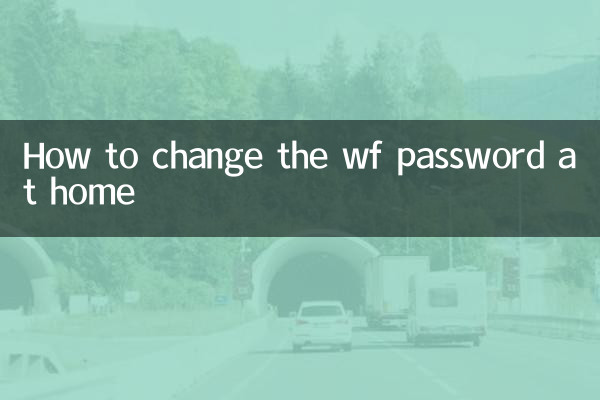 گھر میں WF پاس ورڈ کو کیسے تبدیل کریں