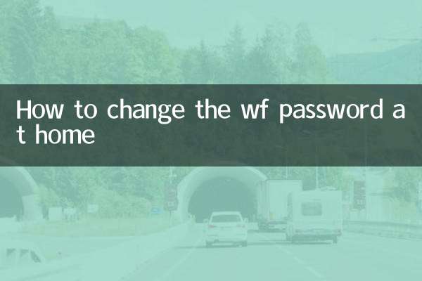 گھر میں WF پاس ورڈ کو کیسے تبدیل کریں