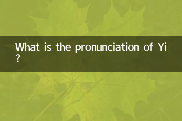 Quelle est la prononciation de Yi?