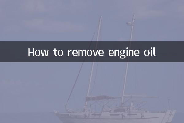 इंजन ऑयल कैसे निकालें