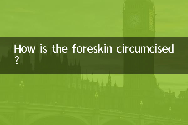 چمڑی کا ختنہ کیسے کیا جاتا ہے؟