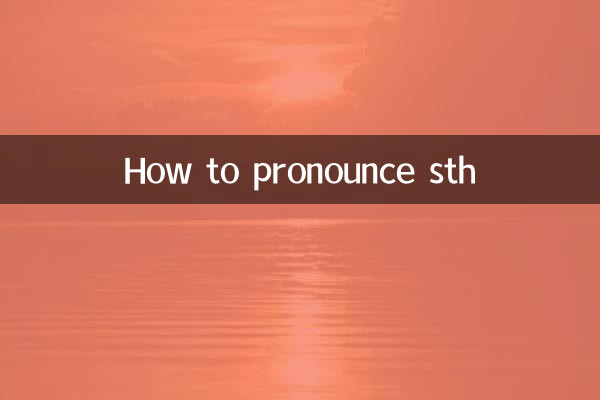 sth을 발음하는 법