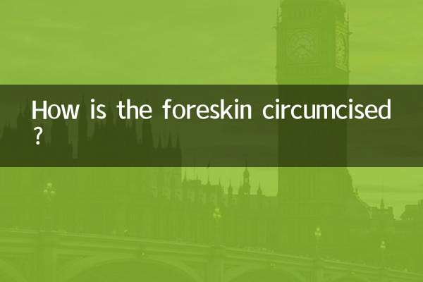 چمڑی کا ختنہ کیسے کیا جاتا ہے؟