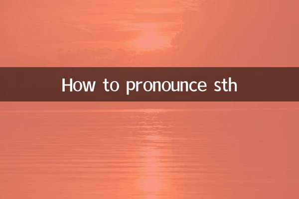 sth을 발음하는 법