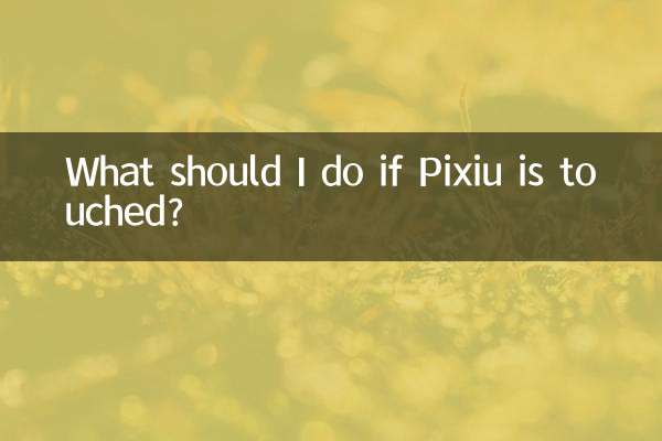 貔貅被摸了怎麼辦