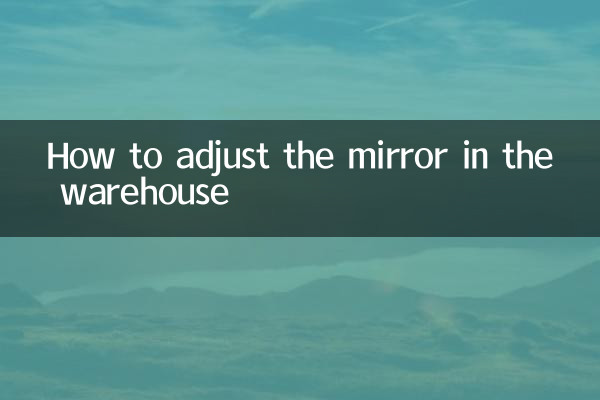 نحوه تنظیم آینه در انبار