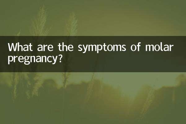 داڑھ حمل کی علامات کیا ہیں؟