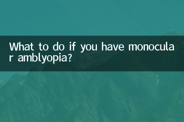 اگر آمبلیوپی تک چشمی دارید چه باید کرد؟