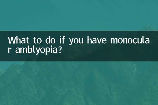 اگر آمبلیوپی تک چشمی دارید چه باید کرد؟