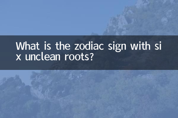 علامت زودیاک با شش ریشه ناپاک چیست؟