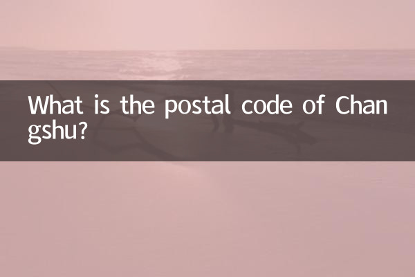 常熟の郵便番号は何ですか?