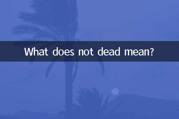死なないってどういう意味ですか？
