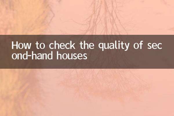 كيفية التحقق من جودة المنازل المستعملة