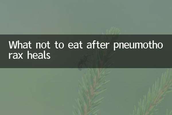 気胸が治った後に食べてはいけないもの