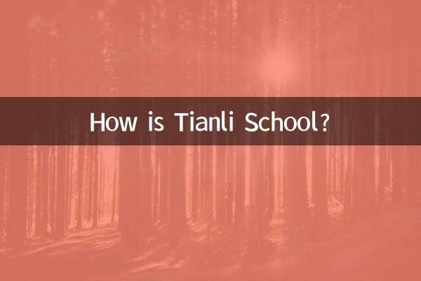 مدرسه تیانلی چطوره؟