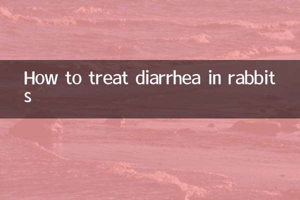 兔子拉稀怎麼治療