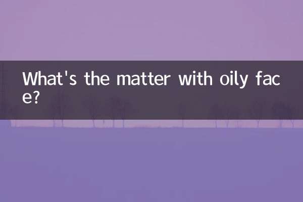 ما الأمر مع الوجه الدهني؟