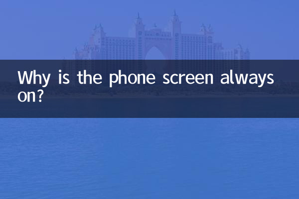 چرا صفحه گوشی همیشه روشن است؟