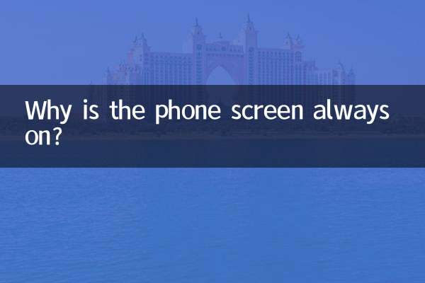 چرا صفحه گوشی همیشه روشن است؟