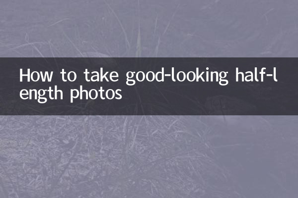 كيفية التقاط صور جيدة المظهر بنصف الطول