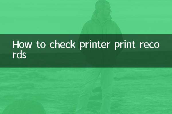 Как проверить записи печати принтера