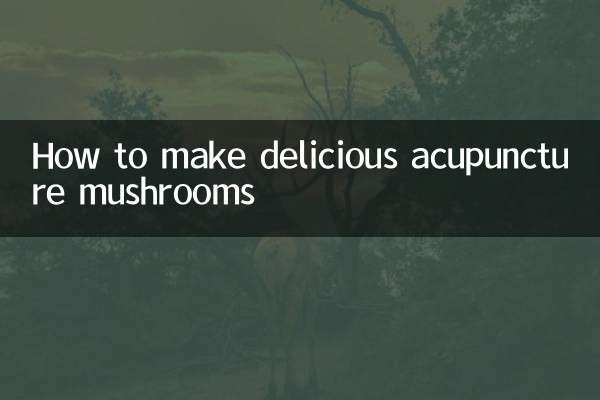 स्वादिष्ट एक्यूपंक्चर मशरूम कैसे बनाएं