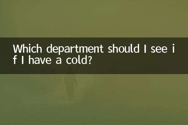 Which department should I see if I have a cold?