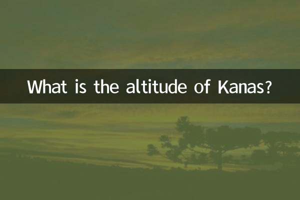 喀纳斯海拔多少