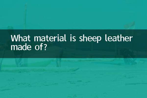 양가죽은 어떤 소재로 만들어졌나요?