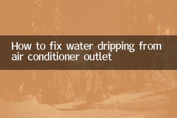 에어컨 토출구에서 물이 떨어지는 문제 해결 방법