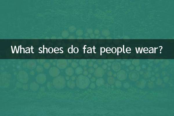 뚱뚱한 사람들은 어떤 신발을 신나요?